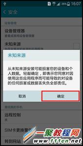三星手机安装被阻止 三星Note4安装软件被阻止怎么办？