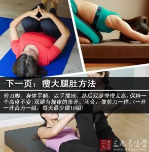 瑜伽动作瘦大腿最有效 怎么瘦大腿  2式瑜伽动作教你“瘦”