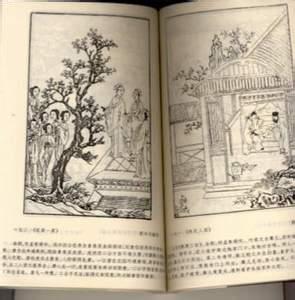 元明清戏曲故事集 元明清戏曲故事集 古本插图《元明清戏曲故事集》上海辞书出版社