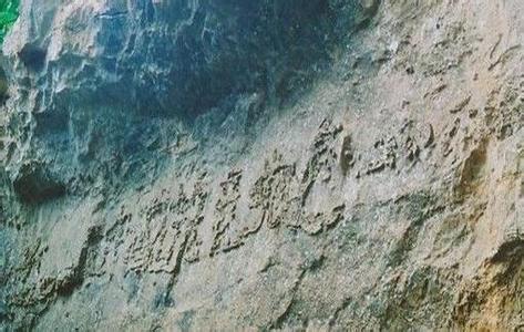 贵州藏字石事件 贵州藏字石事件 这是天降神石吗
