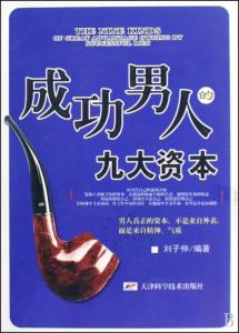 好运气平特论坛 男人必读成功秘笈:这样做男人最好运_张笑恒