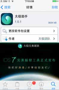 太极埋雷推算2.0插件 太极助手 ios7.1.1如何解除太极助手插件? ios7.1去除太极助手捆绑插件方法教程
