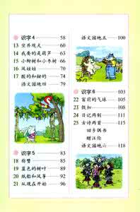 人教版二年级下册语文 【小学_二年级语文】【新课标】人教版小学二年级语文下册(第四册)第一单元测试卷_共(4页)