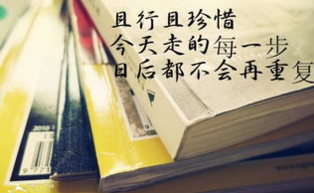 且行且珍惜作文800字 且行且珍惜作文600字