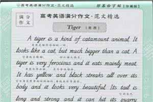 全国高考英语满分作文 高考英语满分作文精选