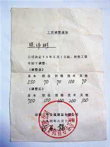 加薪申请书范文 加薪通知 加薪通知范文