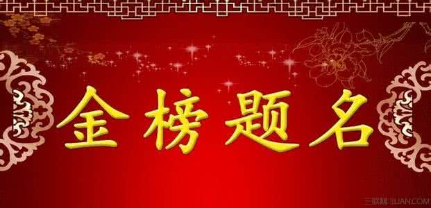 高考祝贺词 2015高考送考生祝贺词大全