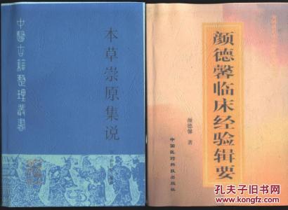 中医古籍整理丛书 《中医古籍整理丛书》（50册）