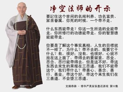净空法师净土大经科注 礼佛札记 净空法师:2014净土大经科注(第49集)_礼佛札记