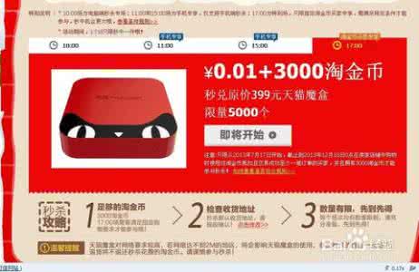 天猫魔盒怎么领取2014 天猫魔盒怎么领取
