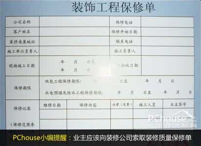 家装柱子装修效果图 装修保修 家装工程保修单