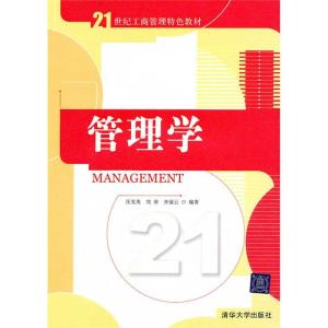 管理学 管理学 管理、管理着、管理学