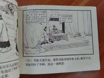 三国演义张松献图 三国演义中的张松是谁 张松献地图的故事