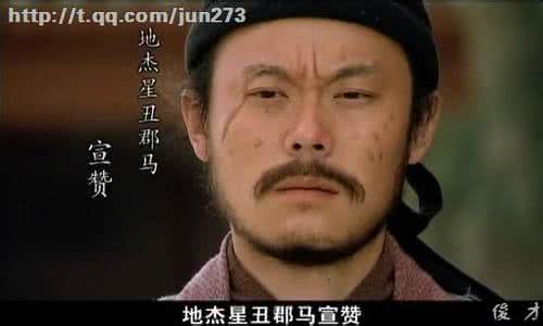 丑郡马宣赞 丑郡马宣赞的故事是怎么样的
