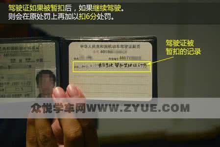 驾照扣分新规 013《驾照新规》扣分规则详解