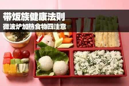 微波炉破坏食物营养吗 六种养生食物用微波炉加热易导致营养丢失