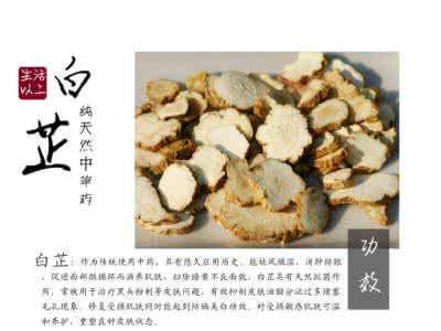 膝关节积液治疗 (8)白芷散治关节积液10天可愈
