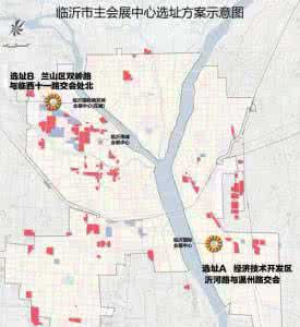 选址征求意见函 选址征求意见函 临沂要建主会展中心啦 现公开征求选址建议