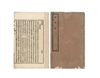 清史稿 25_清史稿