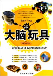 越玩越聪明的思维游戏 越玩越聪明的思维游戏(7)