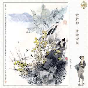 戴敦邦图说唐诗宋词 【诗情画意】戴敦邦配画唐诗宋词112p(1)