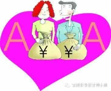 aa制婚姻 aa制婚姻 中国国情不适合搞婚姻AA制？