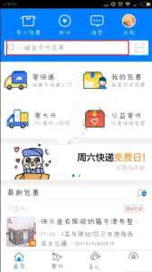 菜鸟裹裹快递单号查询 菜鸟裹裹快递查询 菜鸟裹裹怎么查快递