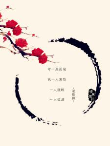 龙族之龙顶墨守成规 以文字的温婉 墨守纤尘【经典图文】