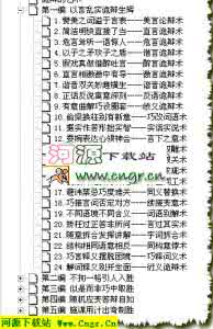三国志13舌战技巧 《超技巧舌战入门》