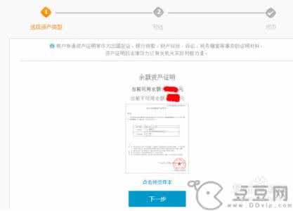 支付宝怎么开个人资产证明?
