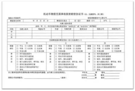 交通事故一次性协议书 交通事故协议书