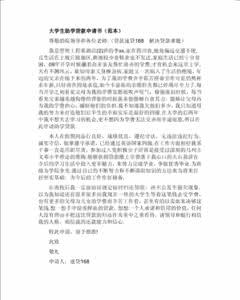 助学贷款申请书范文 贷款申请书范文 助学贷款申请书范文