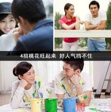 美男桃花挡不住 4招桃花旺起来 好人气挡不住