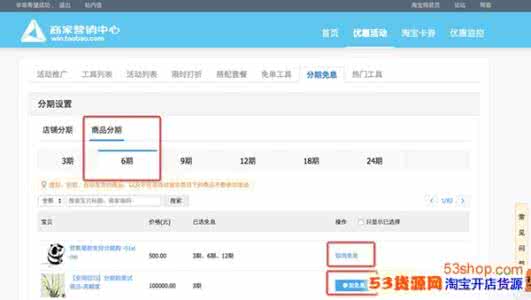 花呗分期在哪里设置 花呗分期在哪里设置 滴分期在哪里？