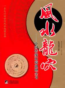 中国传统文化研究院 中国风水文化 中国传统文化中的风水文化研究