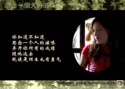 牵挂的滋味 情感美文 思念一个人的滋味【情感美文】