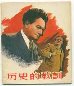 历史的教训 历史的教训  17