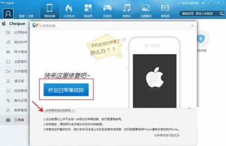 itunes修复白苹果手机 91手机助手怎么修复白苹果