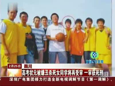 四川高考状元杀人 高考状元杀人称有人嫌他长得丑(1)