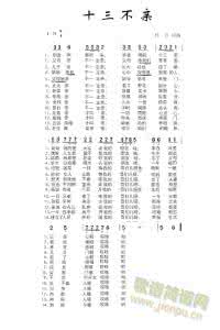 十三不亲 十三不亲 十三不亲