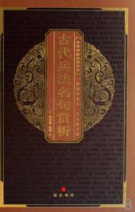 中华古典精华文库 中华古典精华文库：尉缭子