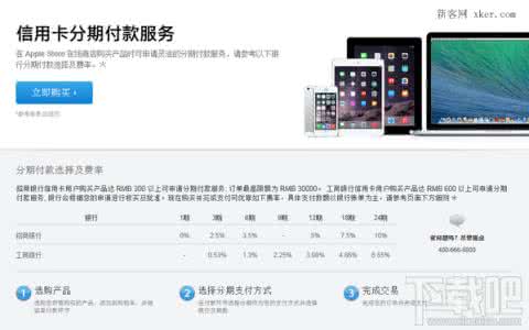 苏宁易购分期付款流程 iPhone6/6 Plus分期付款购买流程