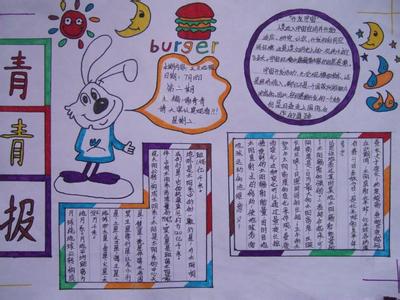四年级数学手抄报资料 四年级暑假手抄报资料