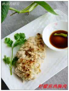 简单鸡胸肉减肥食谱 瘦身食谱——柠檬煎鸡胸肉