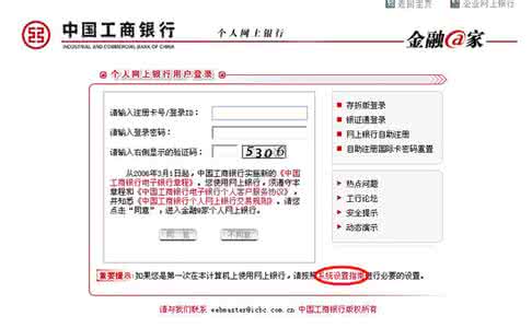 工行如何开通网上银行 工行如何开通网上银行？