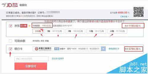 支付宝还京东白条 支付宝京东白条透支与信用卡透支哪个更好？