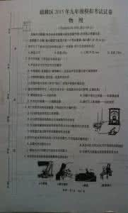 九年级物理模拟试题 九年级模拟考试物理试题