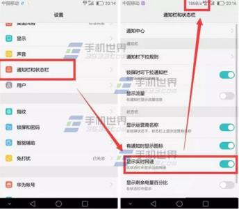 华为显示实时网速 华为手机显示实时网速 华为荣耀8怎么显示实时网速