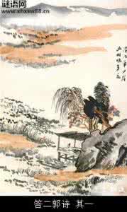 答二郭诗 答二郭诗 其一