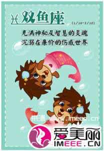 2014年双鱼座今日运势 2016年双鱼座今日运势 双鱼座今日运势(2016.12.16)